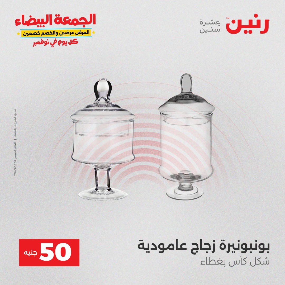 raneen offers from 2nov to 4nov 2025 عروض رنين من 2 نوفمبر حتى 4 نوفمبر 2025 صفحة رقم 27